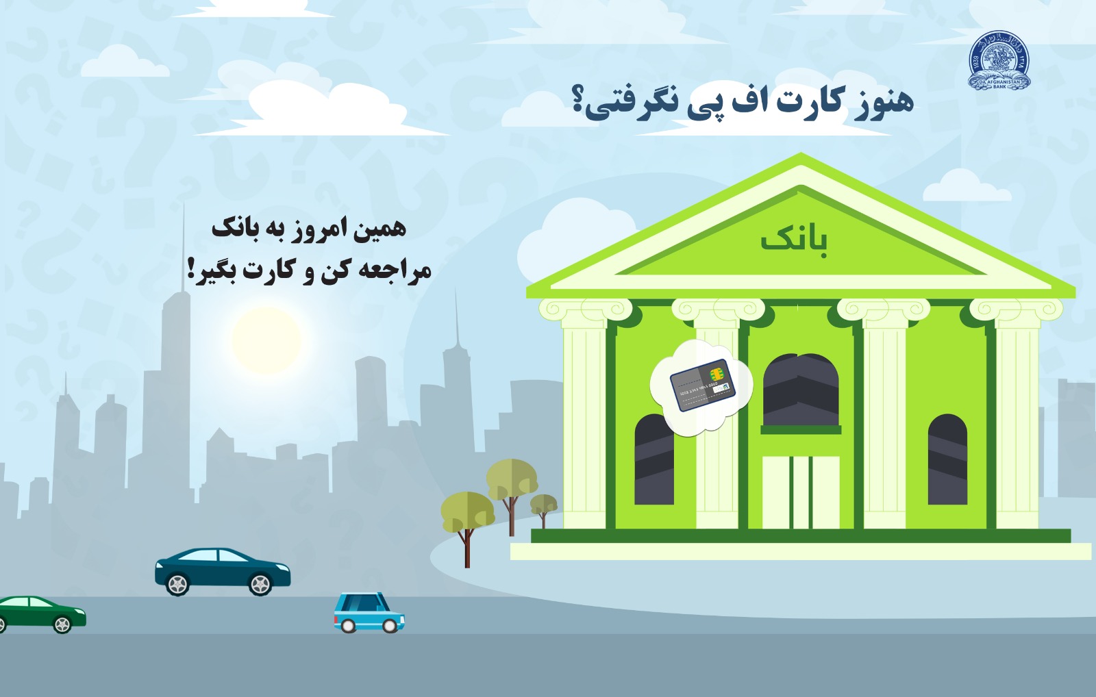 هنوز کارت اف پی نگرفتی