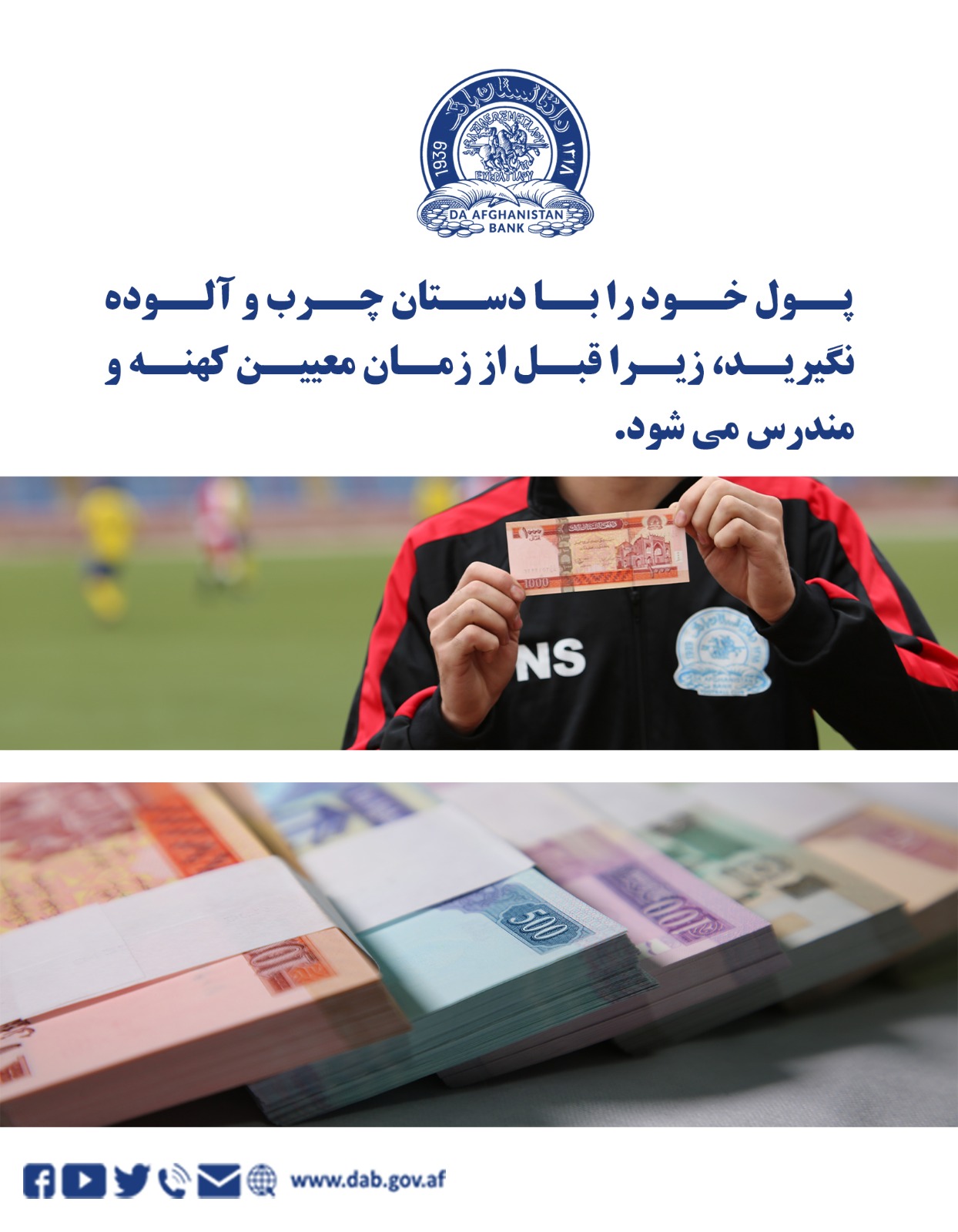 پول خود را با دستان چرب و آلوده نگیرید