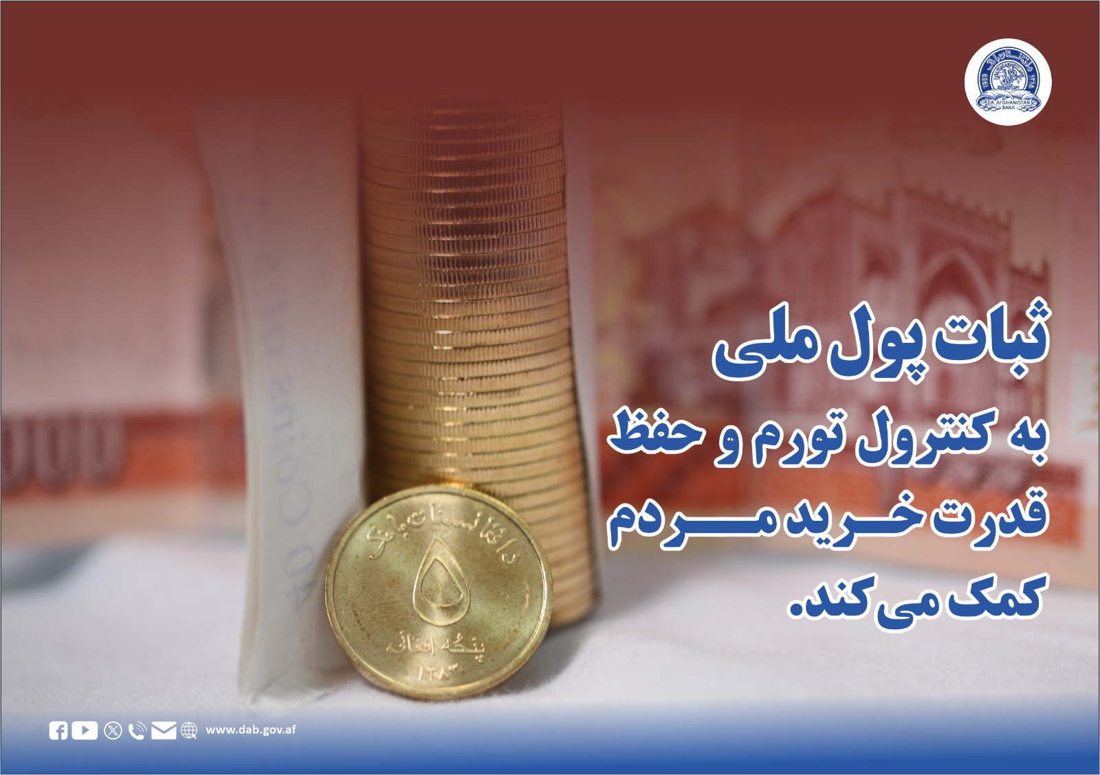 ثبات پول ملی به کنترول تورم و حفظ قدرت خرید مردم کمک می کند