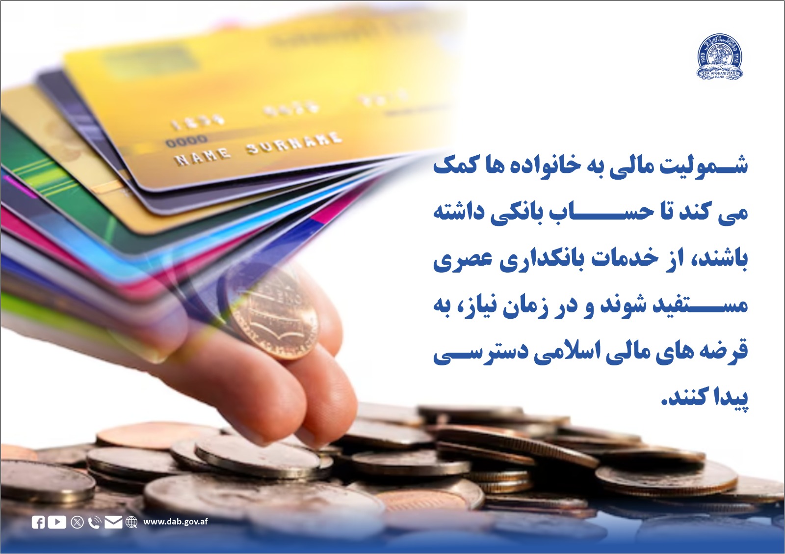 شمولیت مالی به خاناده ها کمک می کند