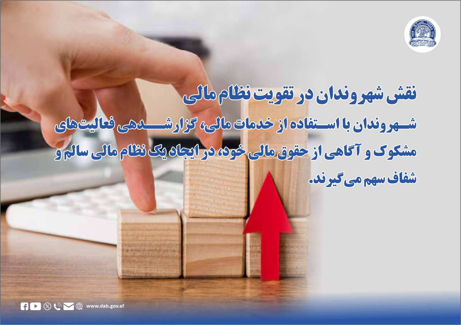 نقش شهروندان در تقویت نظام مالی