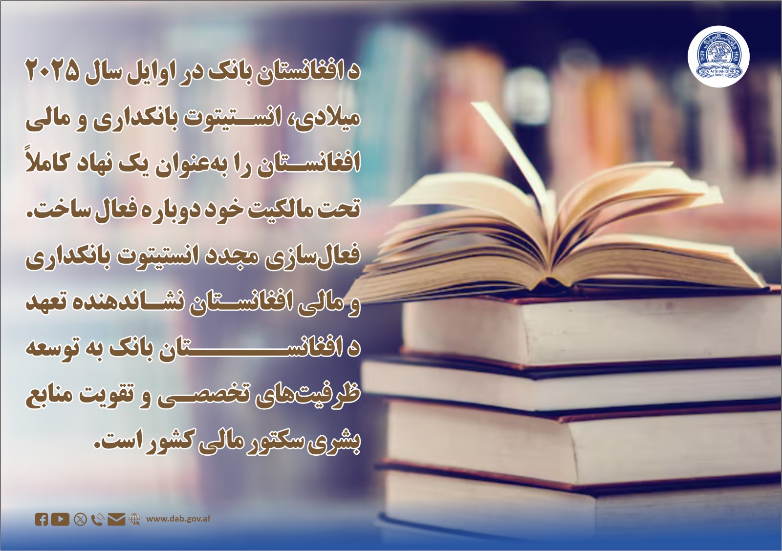 د افغانستان بانک در اوایل سال ۲۰۲۵ میلادی