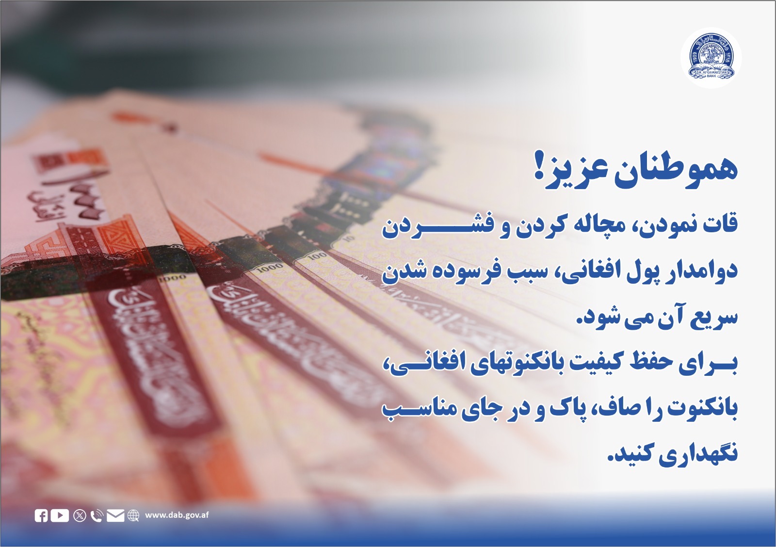 هموطنان غزیز! قات نمودن، مچاله کردن و فشردن