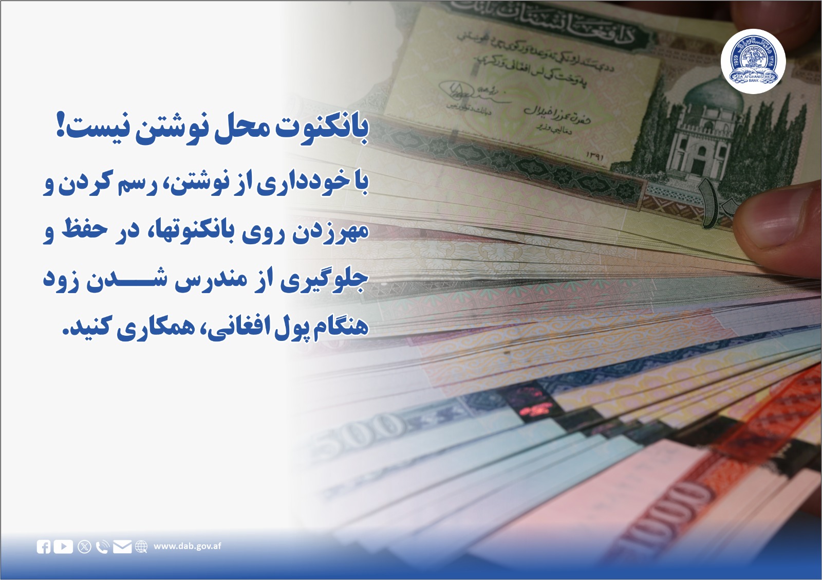 بانکنوت محل نوشتن نیست!