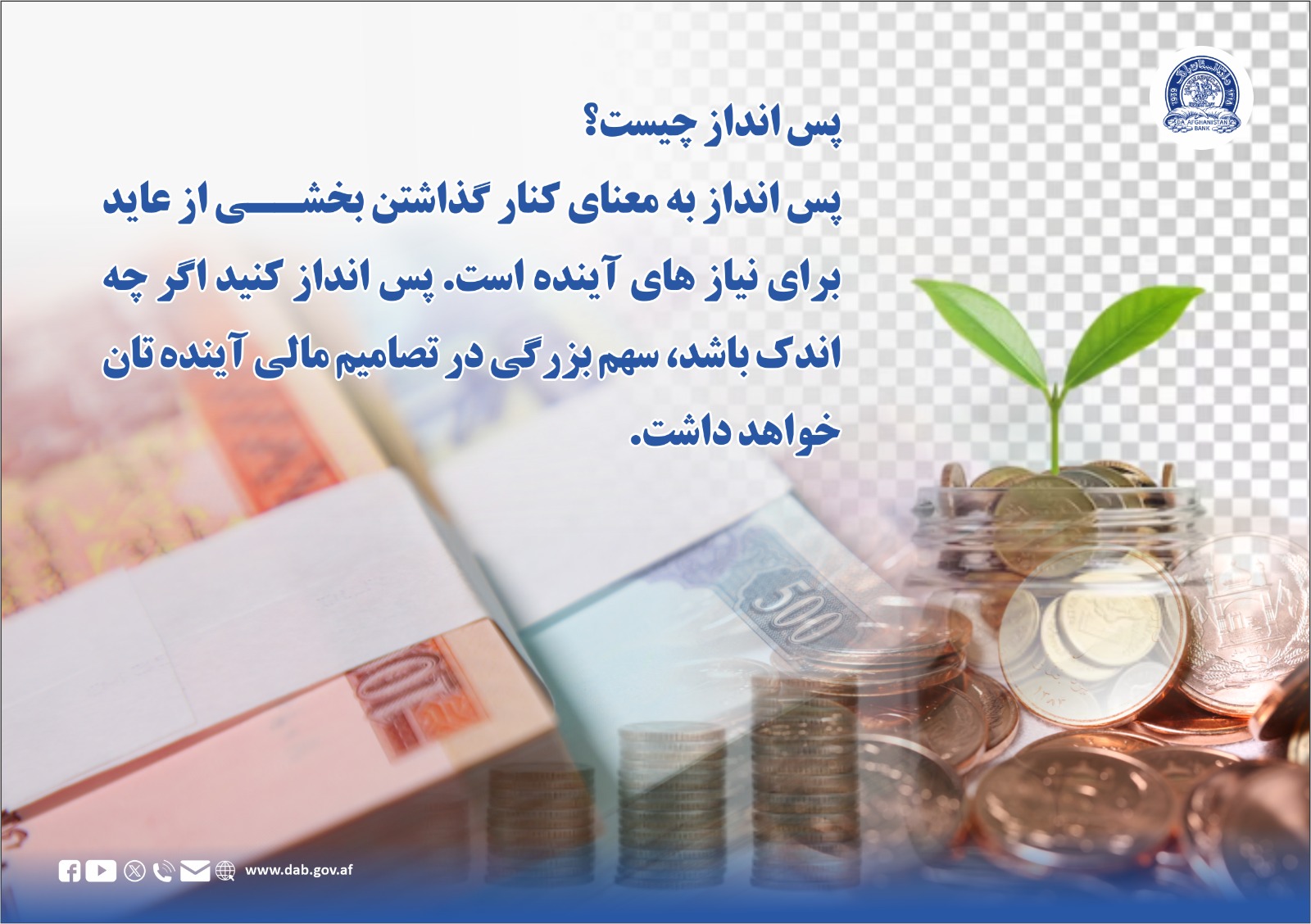پس انداز چیست؟