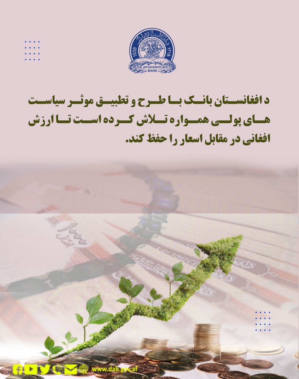 اعتماد شما به سکتور بانکی، می تواند به تقویت شمولیت مالی کمک کنند