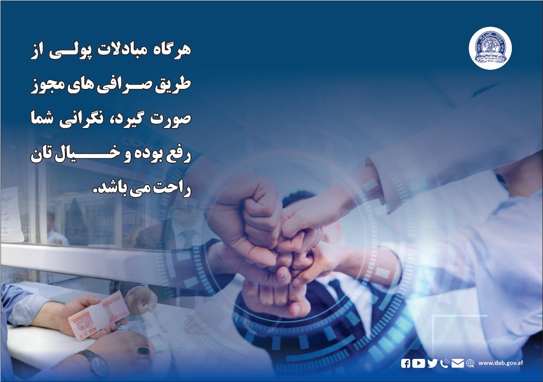 هرگاه مبادلات پولی از طریق صرافی های مجوز صورت ګیرد