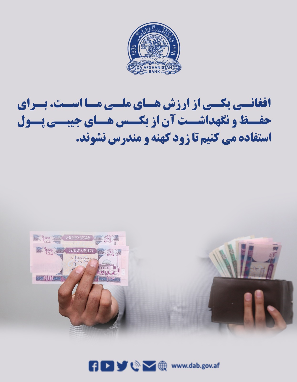 افغانی یکی از ارزش های ملی ما است.