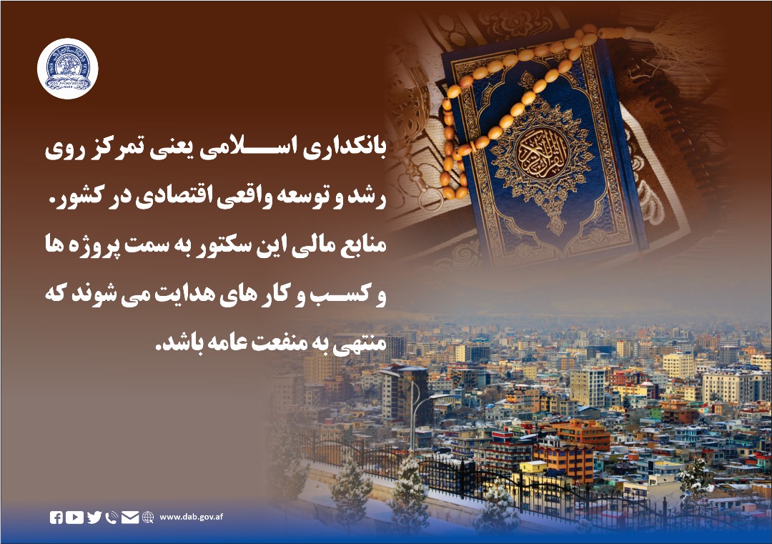 بانکداری اسلامی یعنی تمرکز روی رشد و توسعه واقعی اقتصادی در کشور