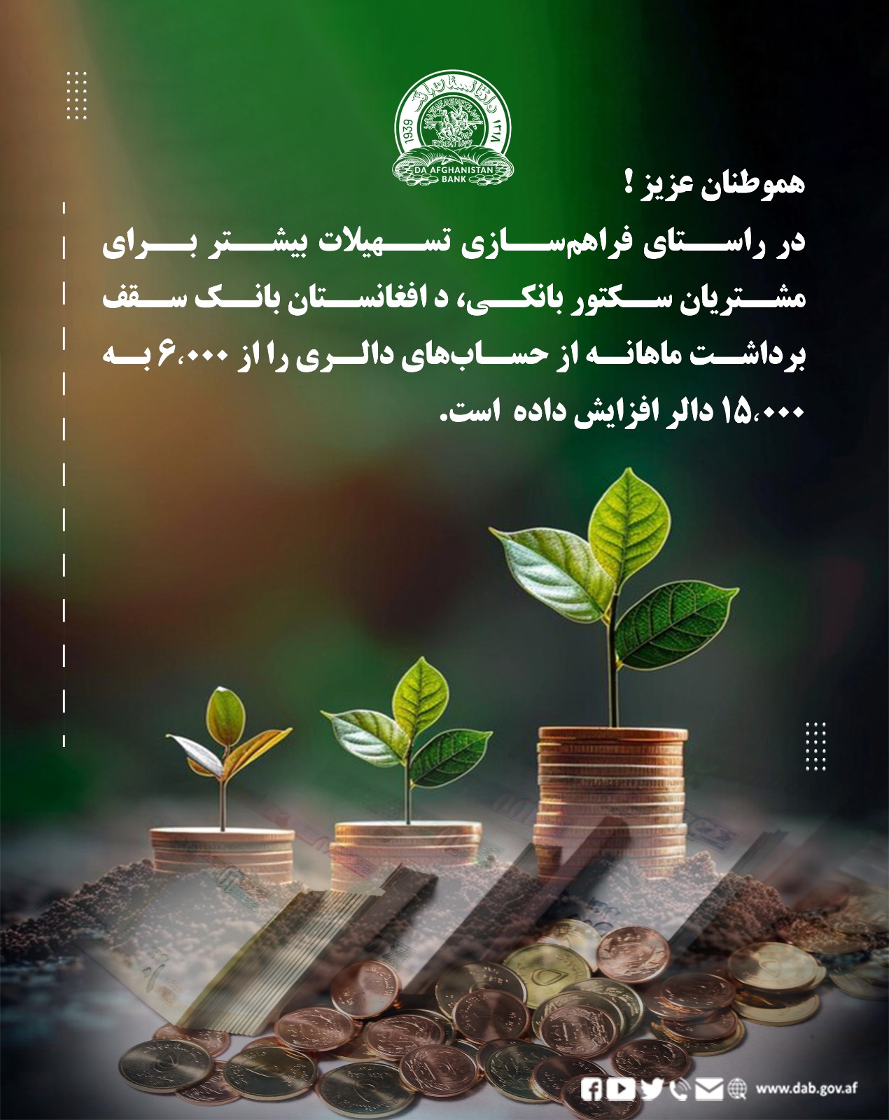 در راستای فراهم سازی تسهیلات بیشتر برای مشتریان سکتور بانکی
