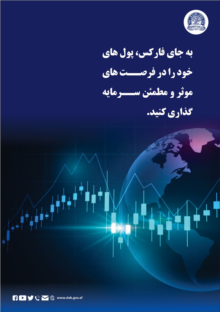  بجای فارکس، پول های خود را در فرصت های موثر و مطمئن سرمایه گذاری کنید.