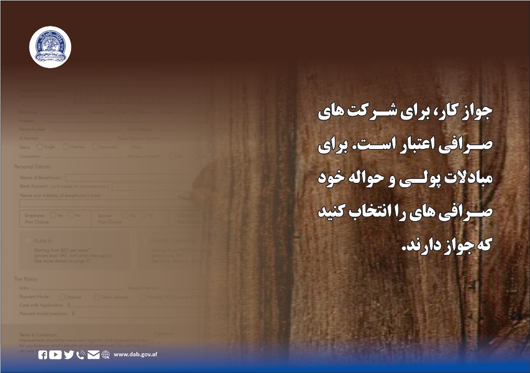 جواز کار، برای شرکت های صرافی اعتبار است.