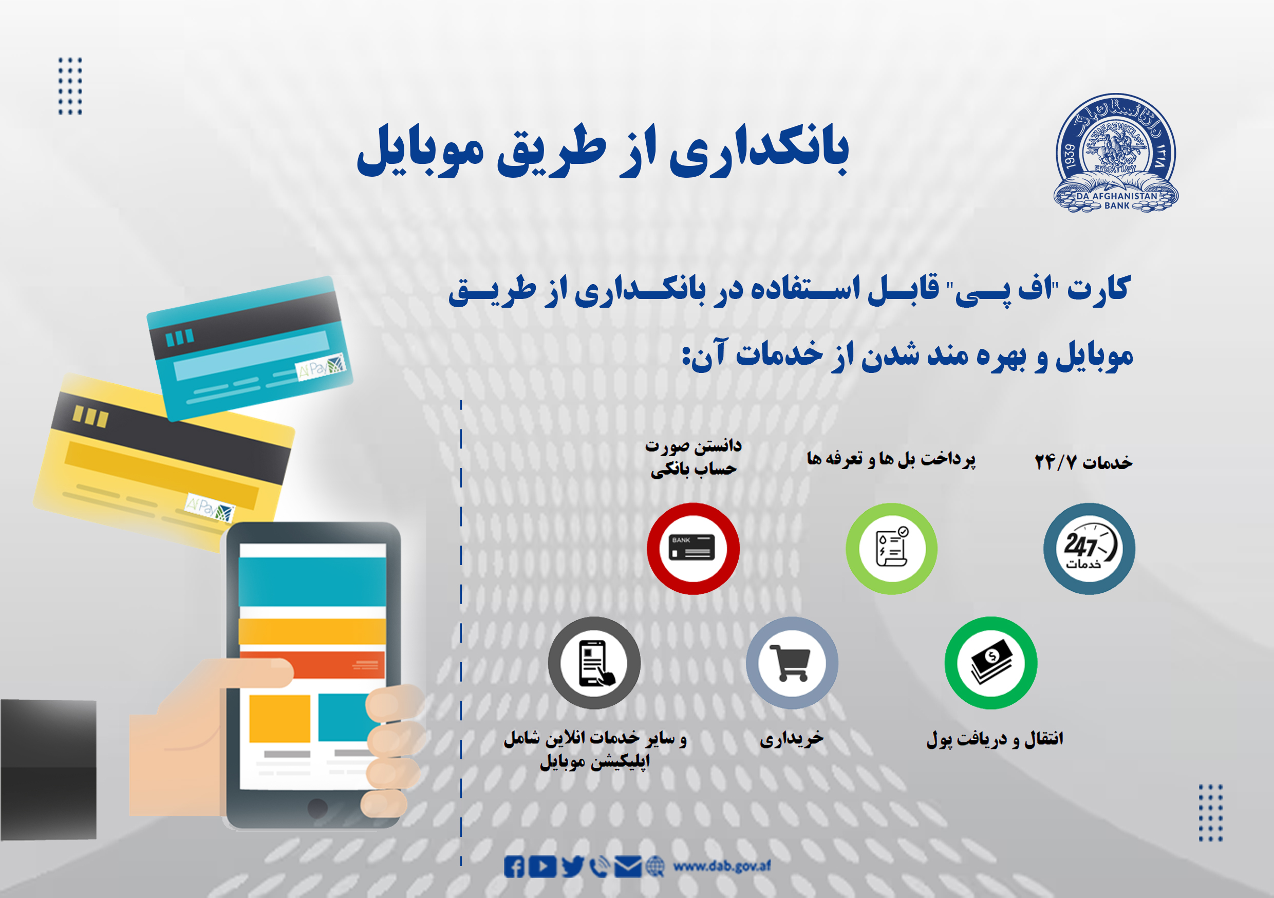 بانکداری از طریق موبایل