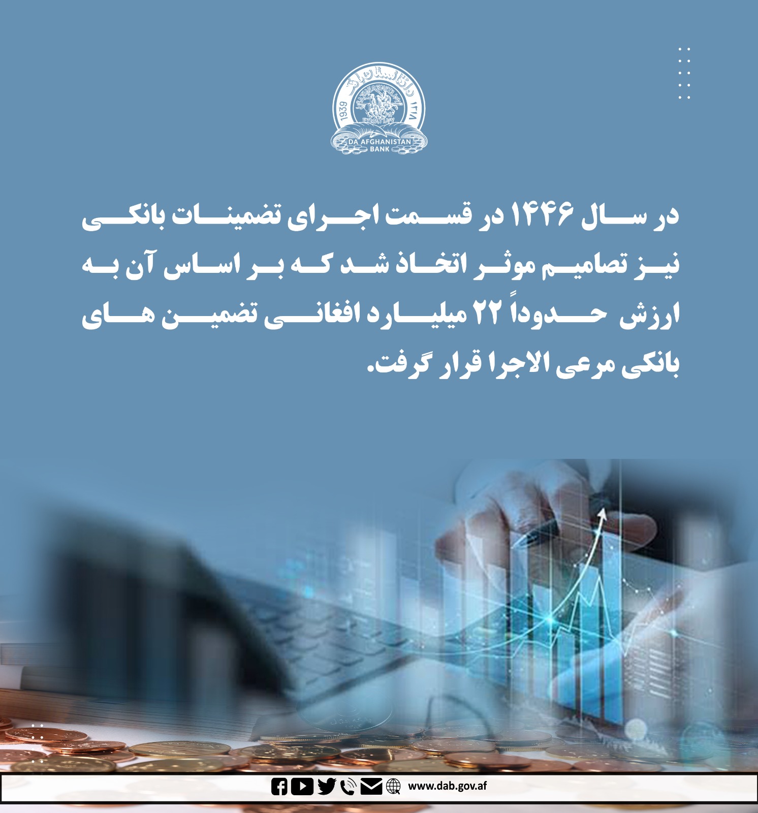 در سال ۱۴۴۶ در قسمت اجرای تضمینات بانکی نیز تصامیم موثر اتخاذ شد