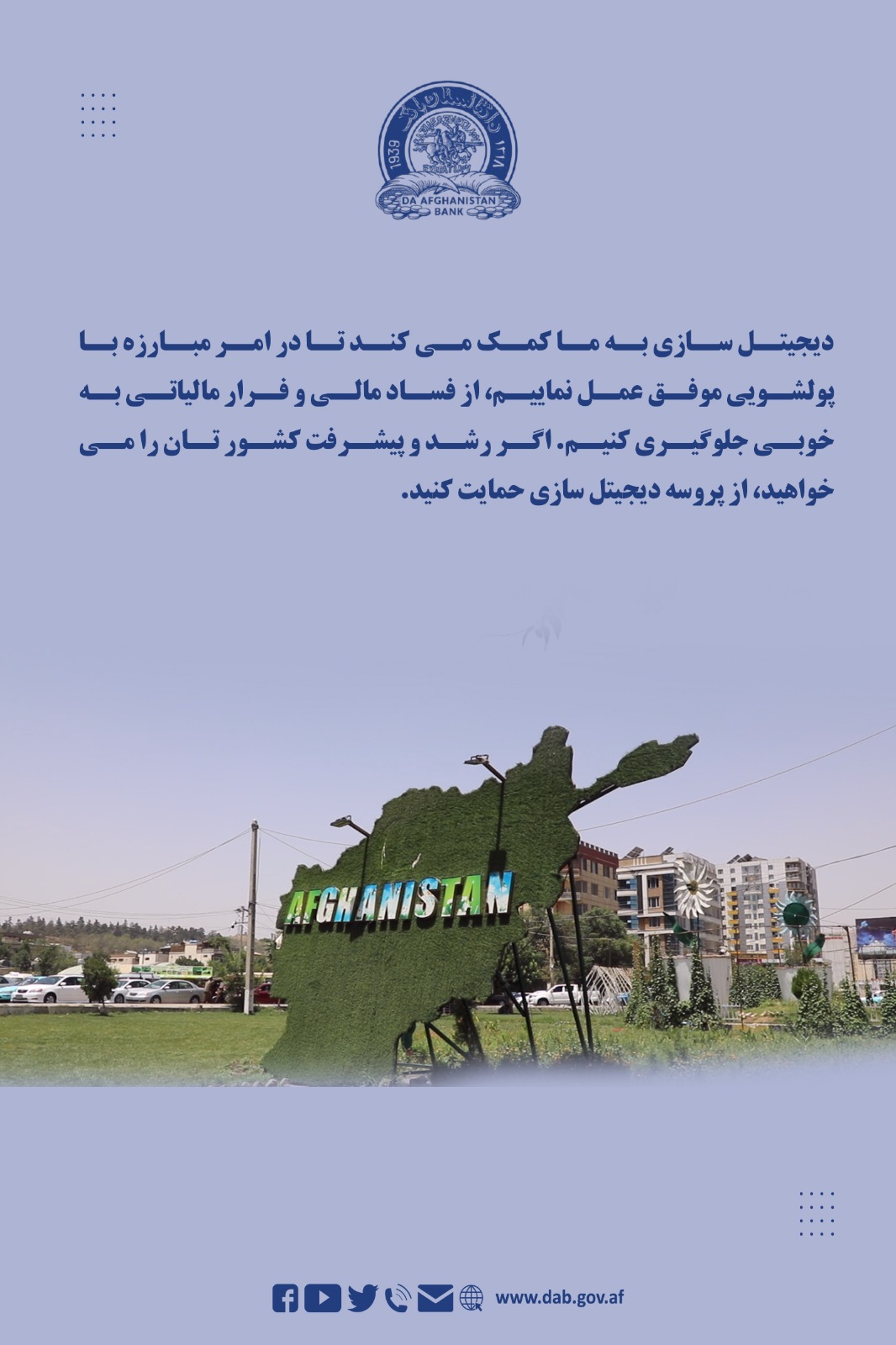 دیجیتل سازی به ما کمک می کند تا در امر مبارزه با پولشویی موفق عمل نماییم.
