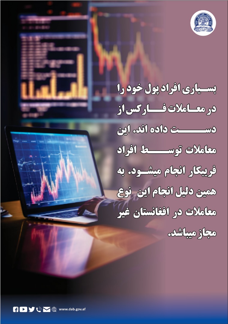 بسیاری  افراد پول خود را در معاملات فارکس از دست داده اند.