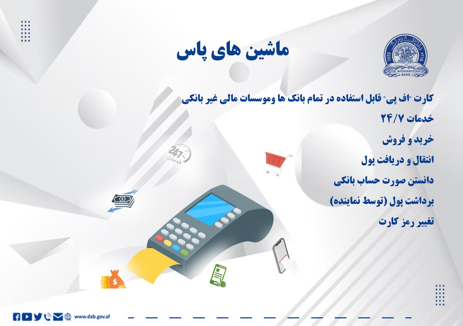 ماشین های پاس