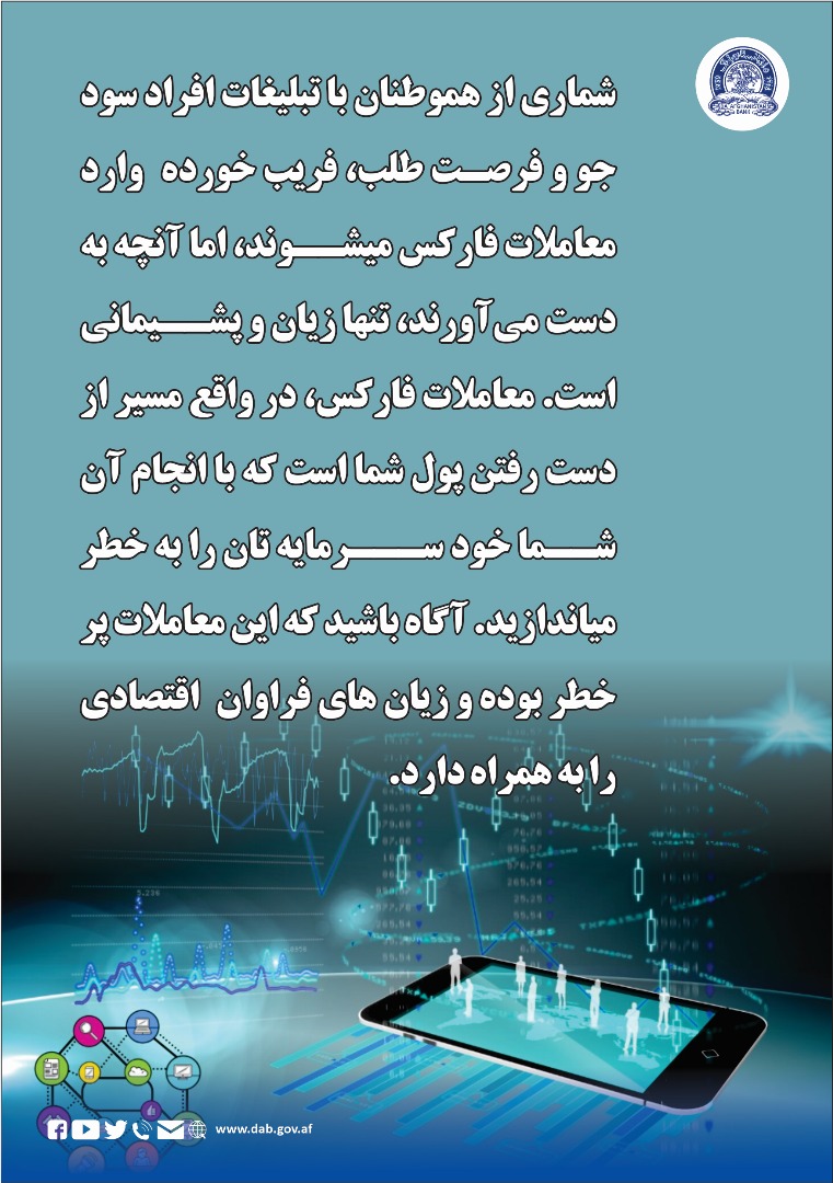 شماری از هموطنان با تبلیغات افراد سود جو و فرصت طلب