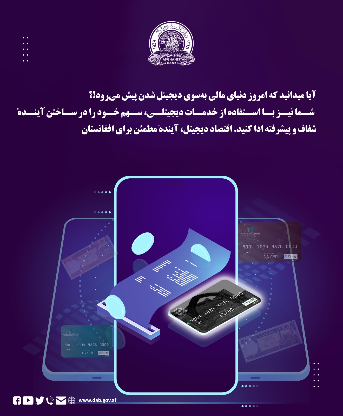 آیا میدانید که امروز دنیای مالی به سوی دیجتل شدن پیش می رود