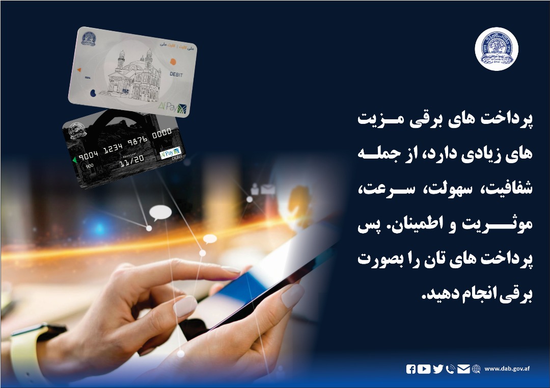 پرداخت های برقی مزیت های زیادی دارد