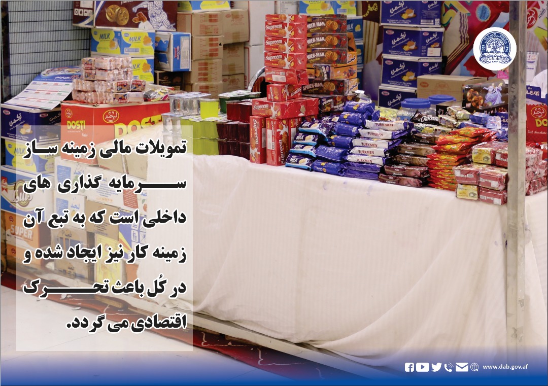 تمویلات مالی زمینه ساز سرمایه گذاری های داخلی است