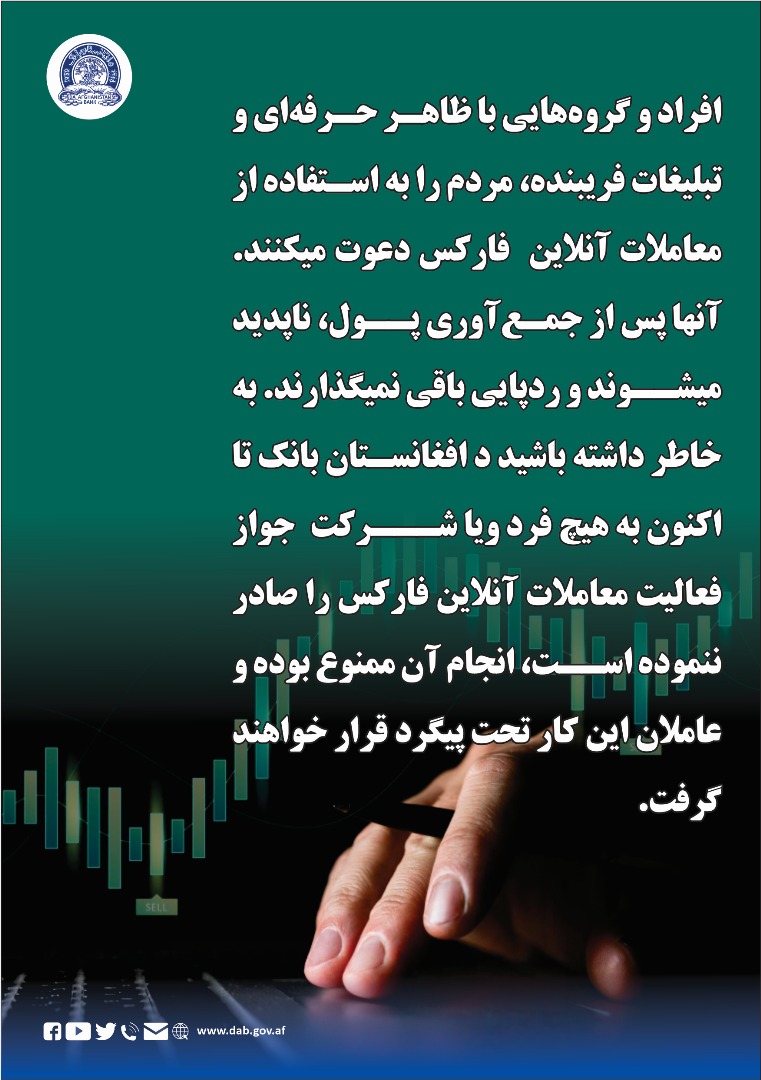 افراد و گروهایی با ظاهر حرفه ای و تبلیغات فریبنده، مردم را به استفاده از معاملات آنلاین فارکس دعوت میکنند