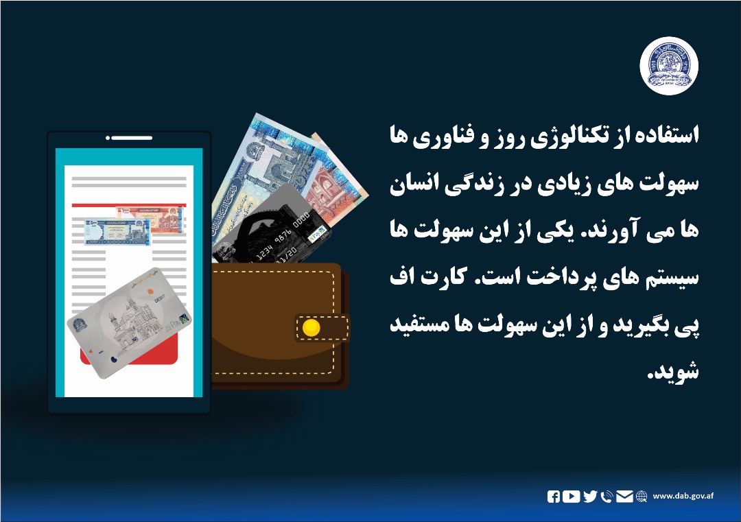 استفاده از تکنالوژی روز و فناوری ها سهولت های زیاد