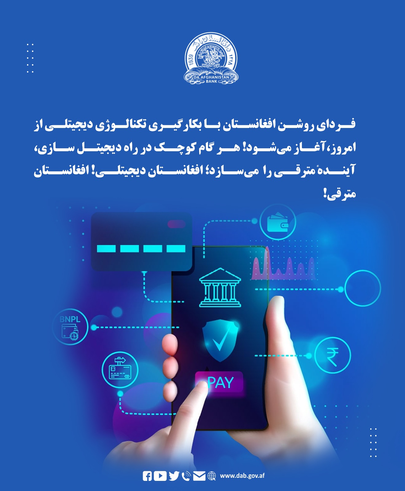 فردای روشن افغانستان با بکار گیری تکنالوژی دیجیتلی از امروز