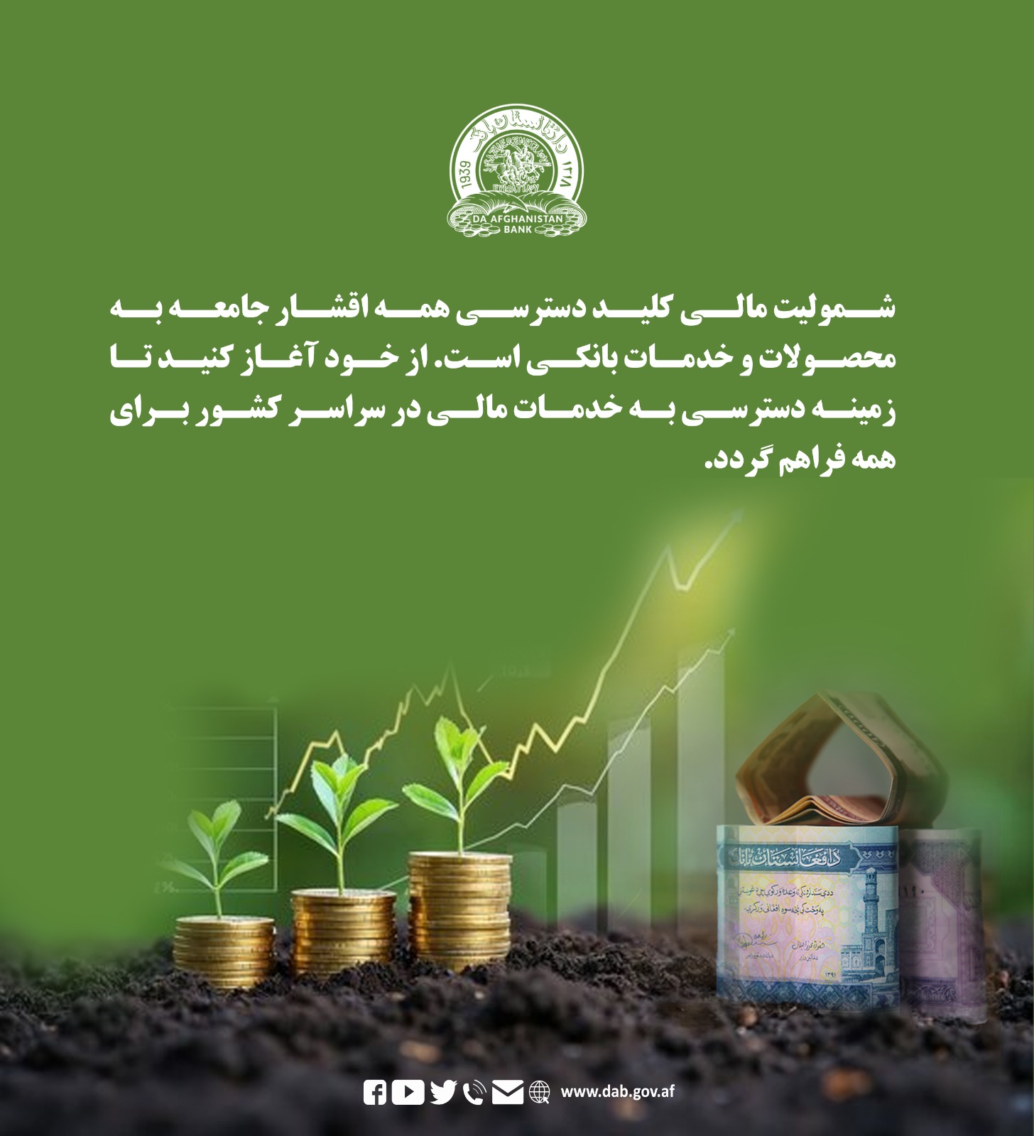 شمولیت مالی کلید دسترسی همه اقشار جامعه 