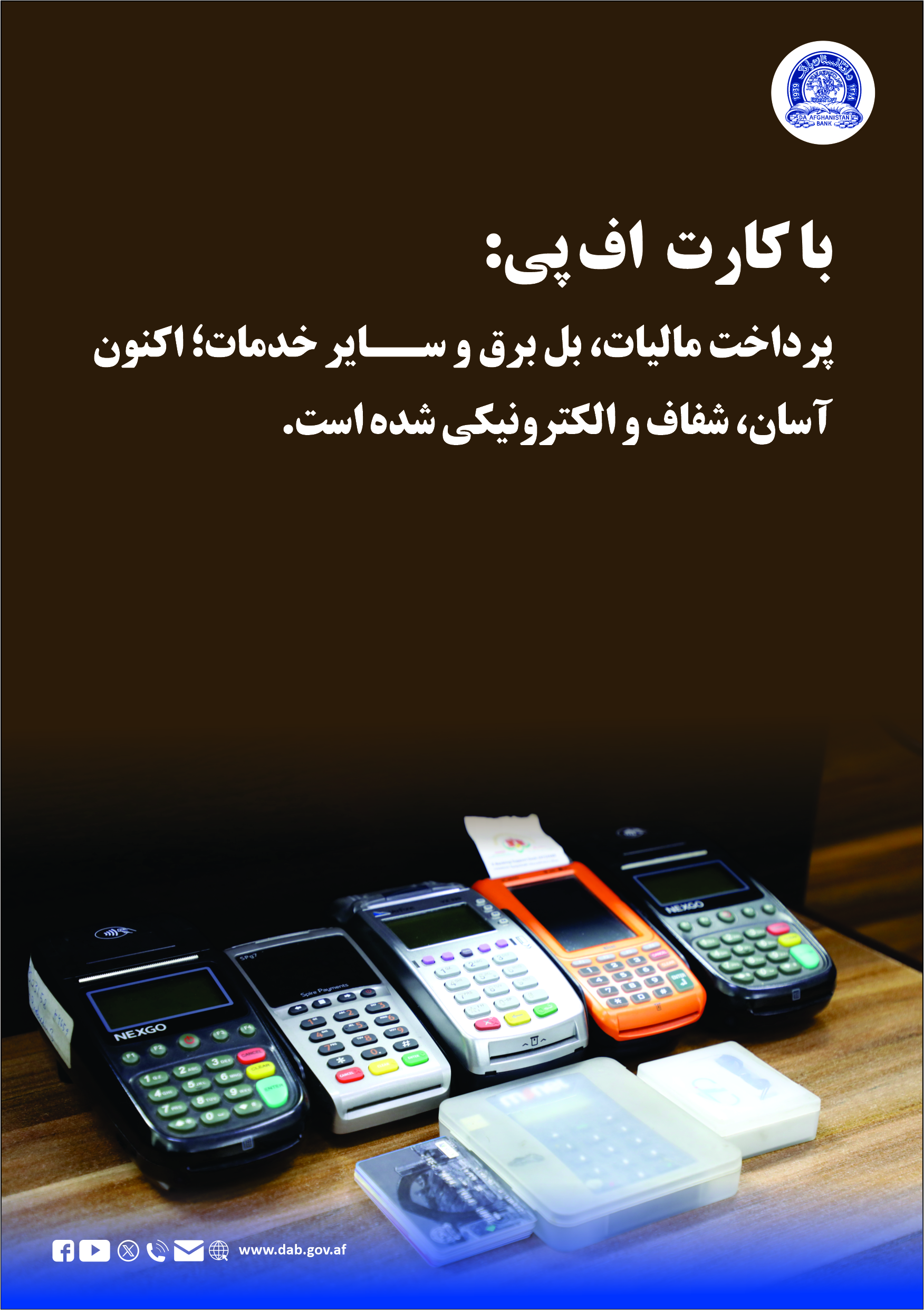 با کارت اف پی: پرداخت مالیات، بر برق و سایر خدمات