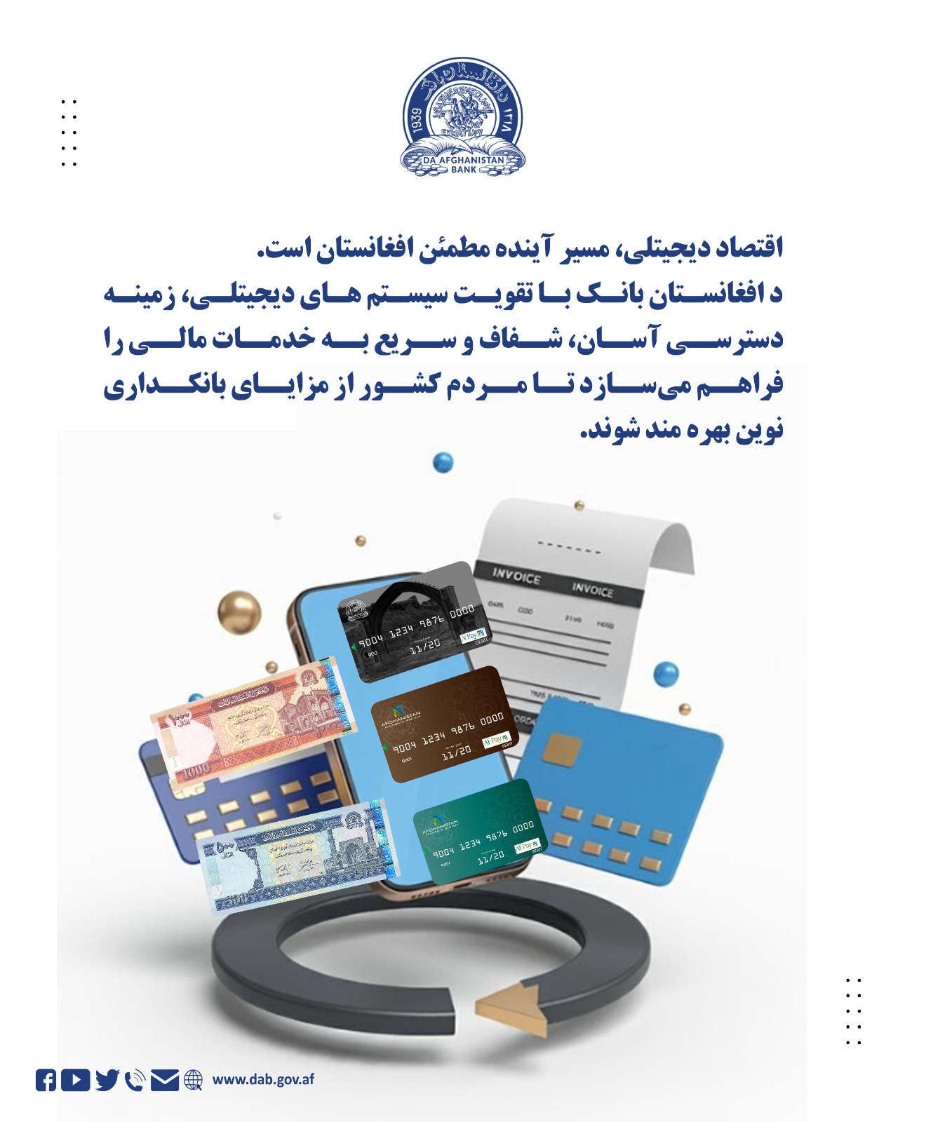 اقتصاد دیجیتلی، مسیر آینده مېمئن افغانستان است