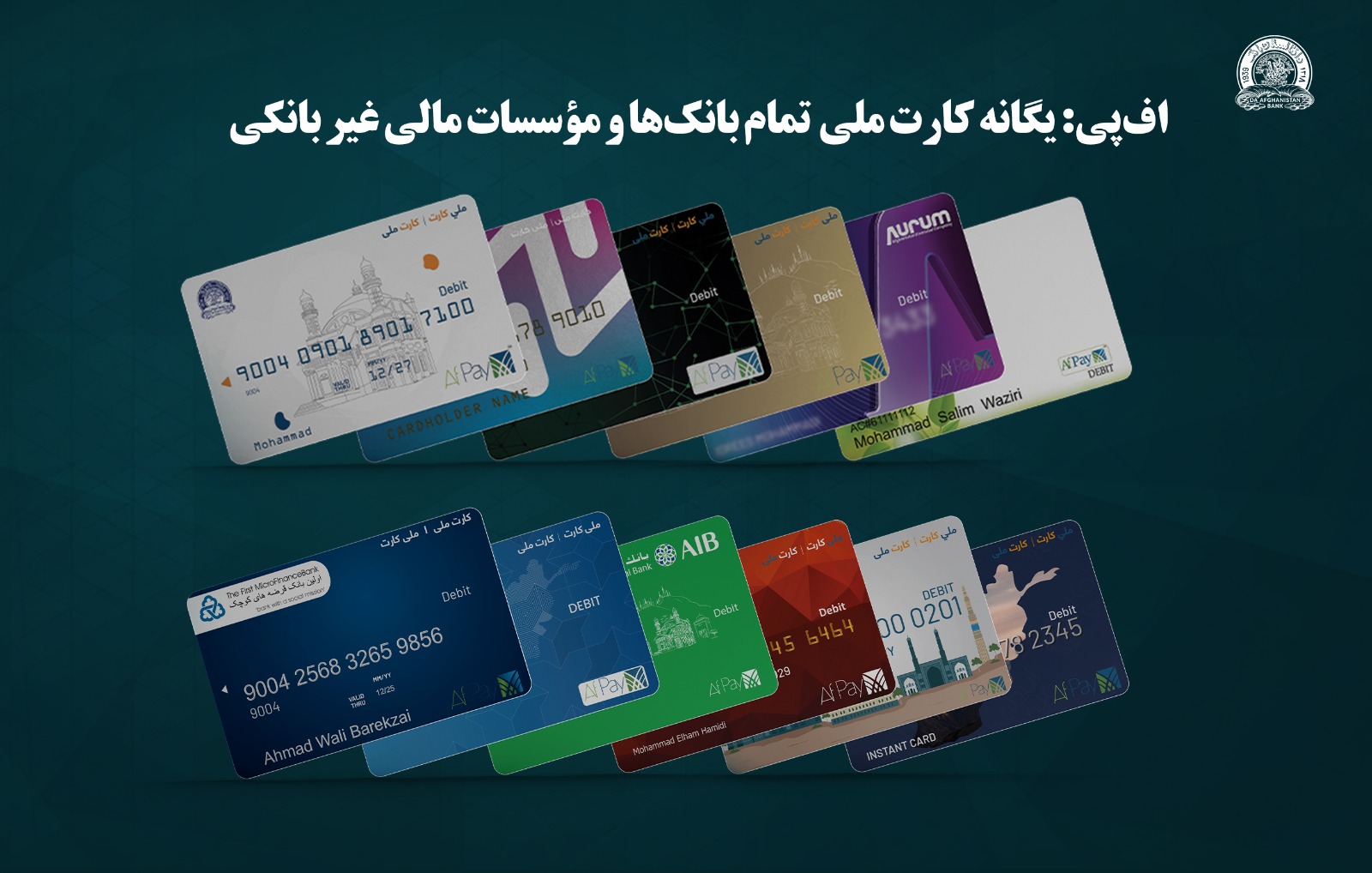 اف پی: یگانه کارت ملی 