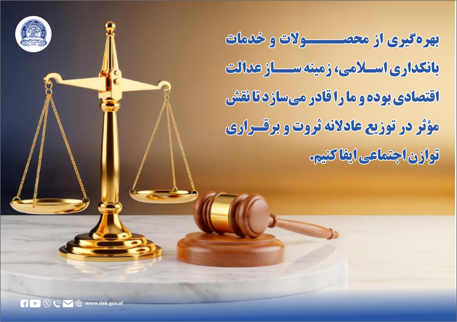 بهره گیری از محصولات و خدمات بانکداری اسلامی