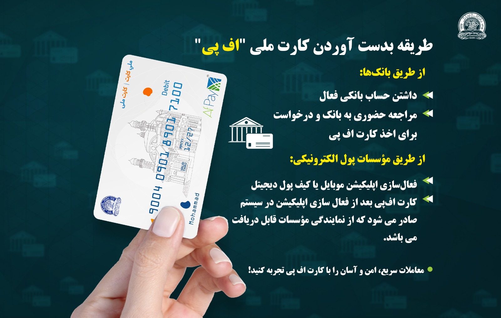 طریقه بدست آوردن کارت ملی اف پی