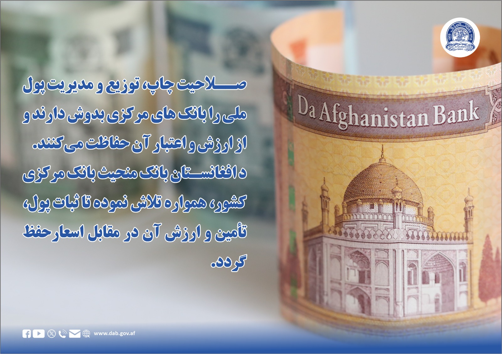 صلاحیت چاپ، توزیع و مدیریت پول ملی را بانک های مرکزی بدوش دارند