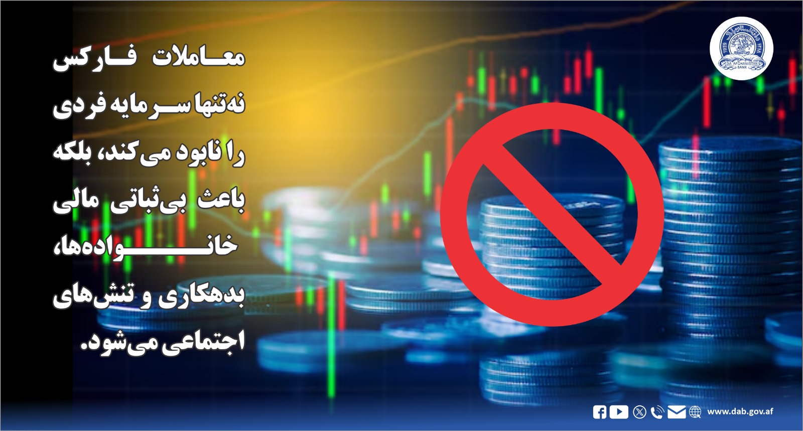 معاملات فارکس نه تنها سرمایه فردی را نابود می کند