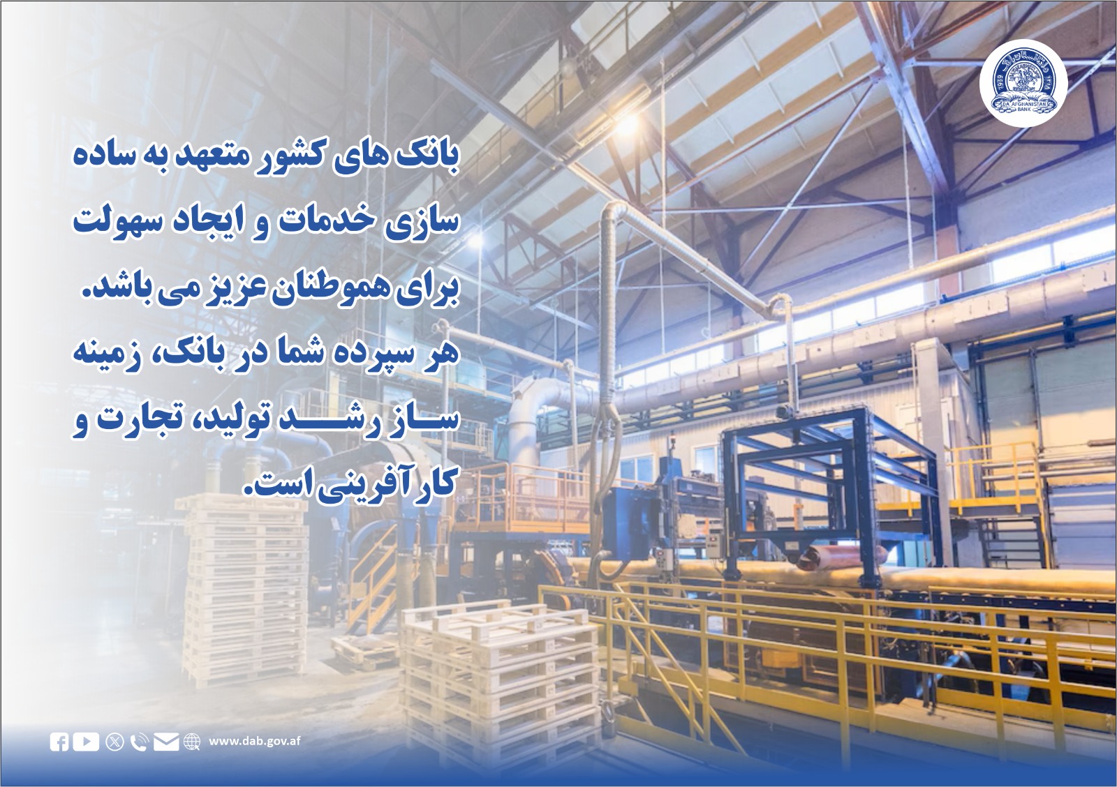 بانک های کشور متعهد به ساده سازی خدمات و ایجاد سهولت برای هموطنان عزیز می باشد