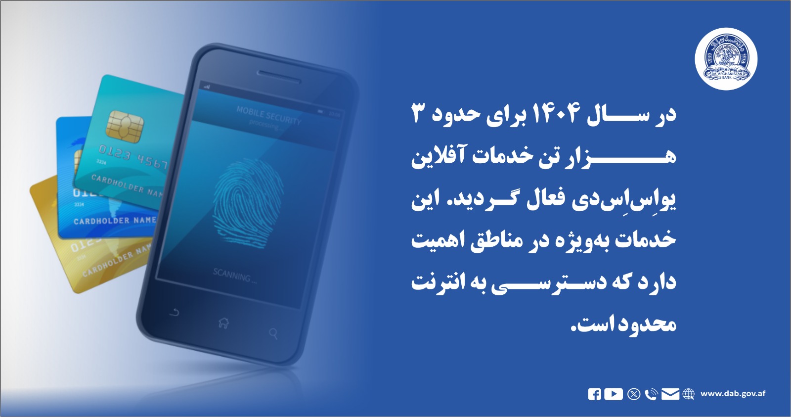 در سال ۱۴۰۴ برای حدود ۳ هزار تن خدمات آفلاین یو اس اس دی فعال گردید