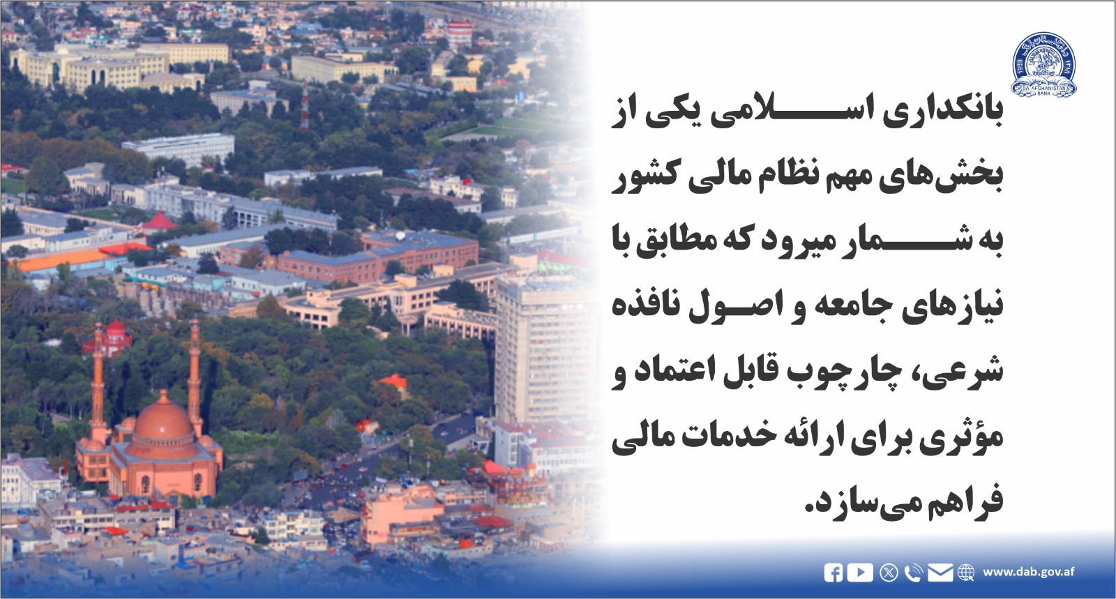 بانکداری اسلامی یکی از بخش های مهم نظام مالی کشور به شمار میرود