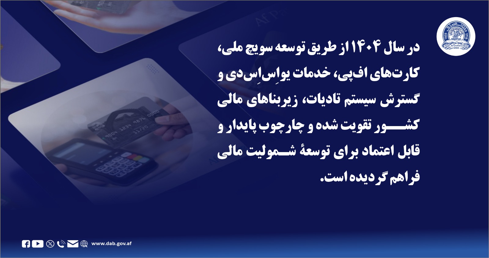 در سال ۱۴۰۴ از طریق توسعه سویج ملي 