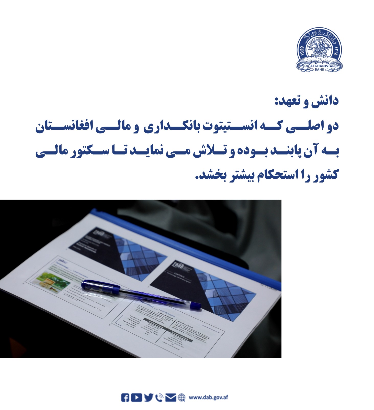 دانش و تعهد:
