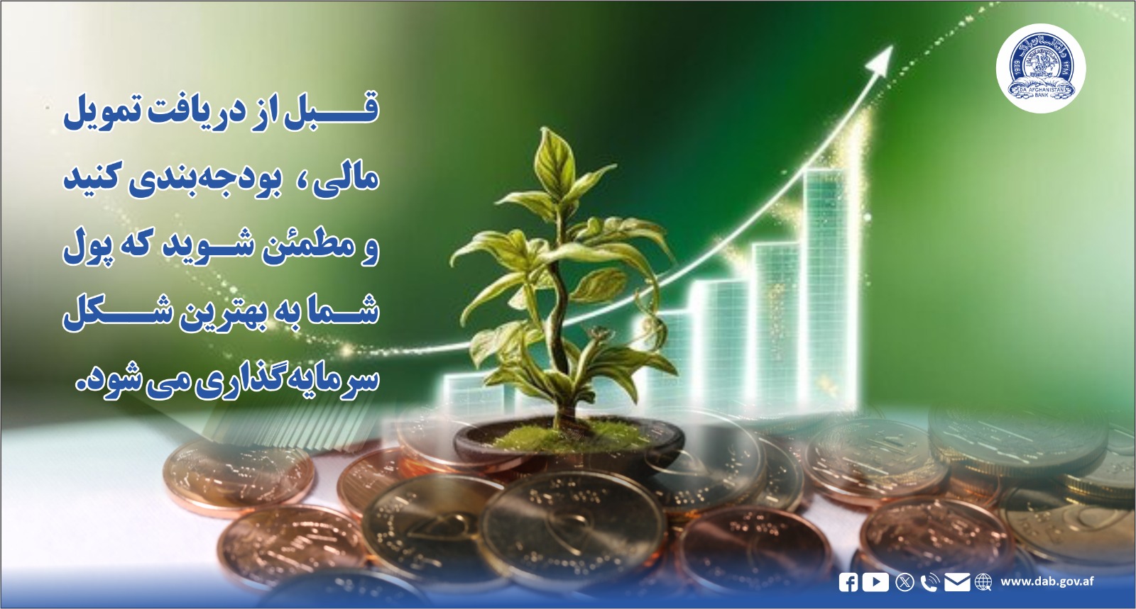 قبل از دریافت تمویل مالی، بودجه بندی کنید