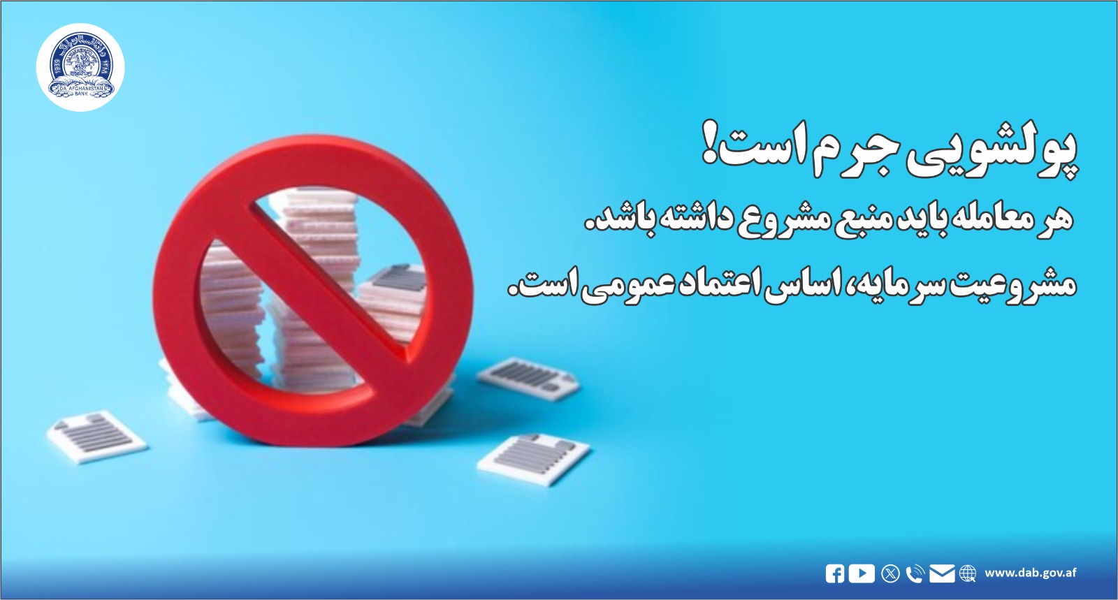 پولشویی جرم است