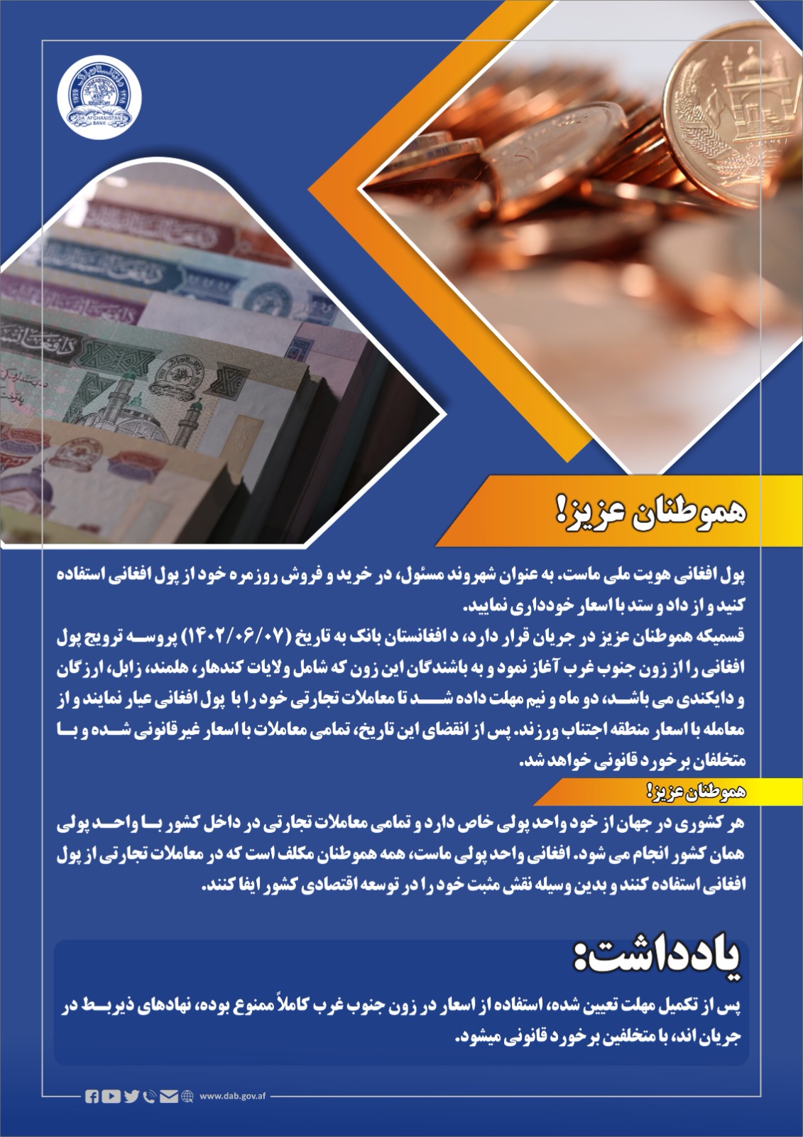 پول افغانی هویت ملی ماست