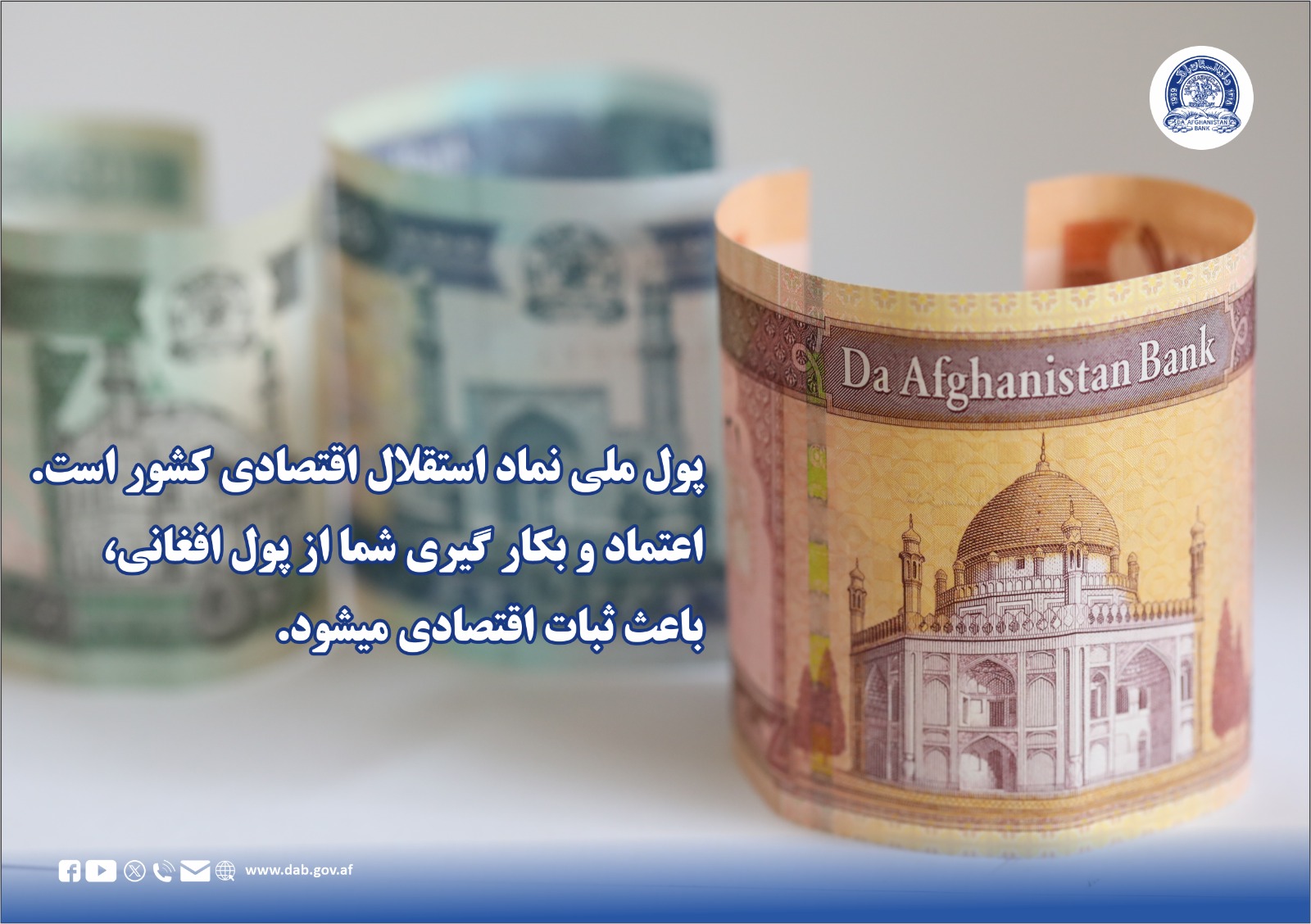 پول ملی استقلال اقتصادی کشور است