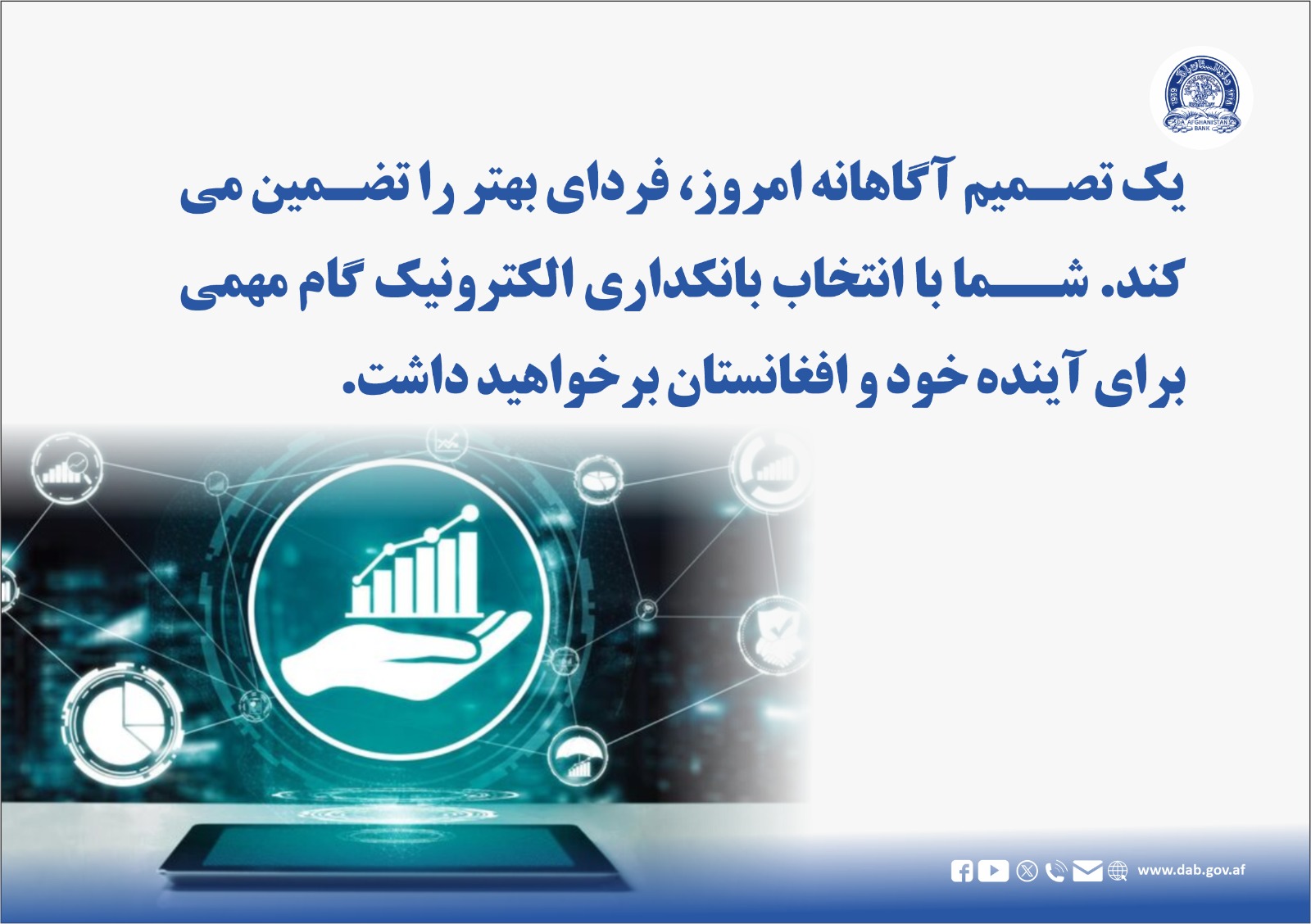 یک تصمیم آگاهانه امروز، فردای بهتر را تصمین می کند