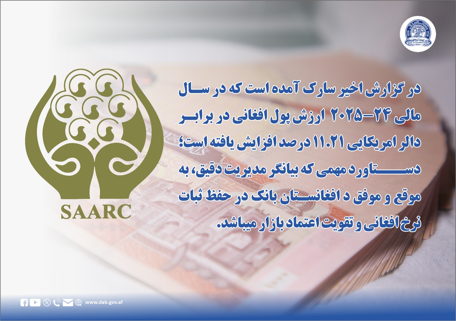 در گزارش اخیر سارک آمده است