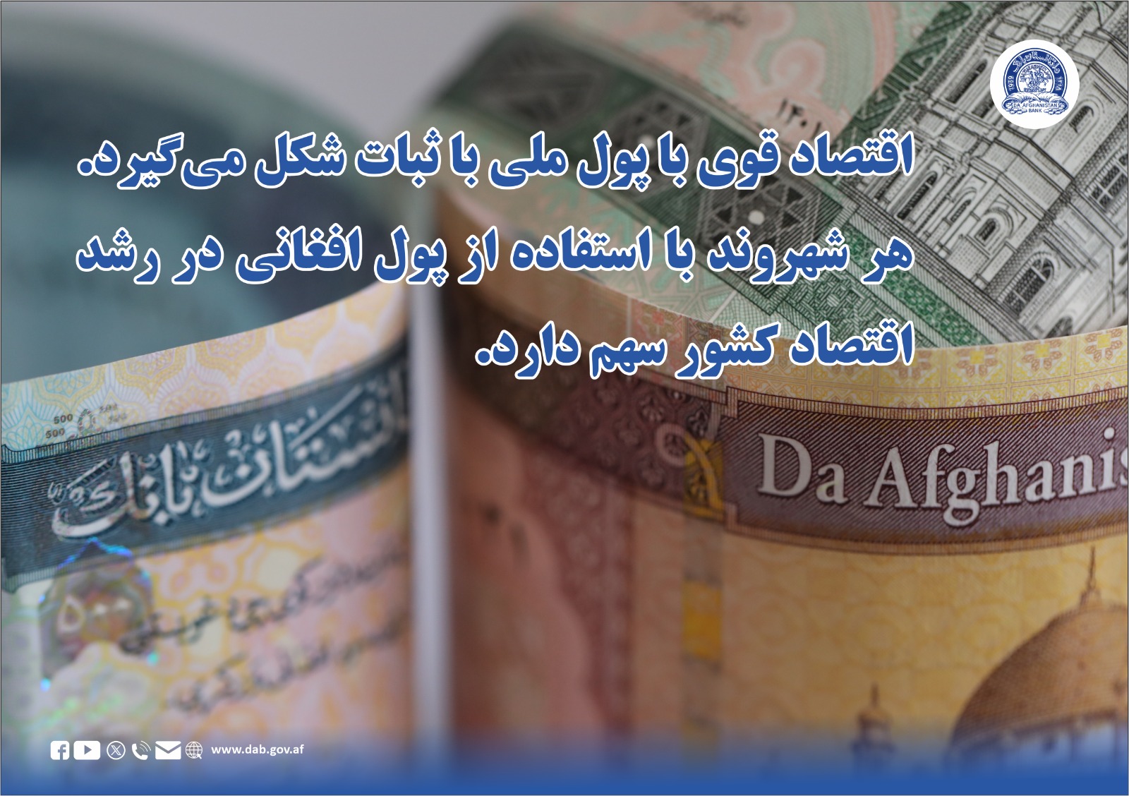 اقتصاد قوی با پول ملی با ثبات شکل می گیرد