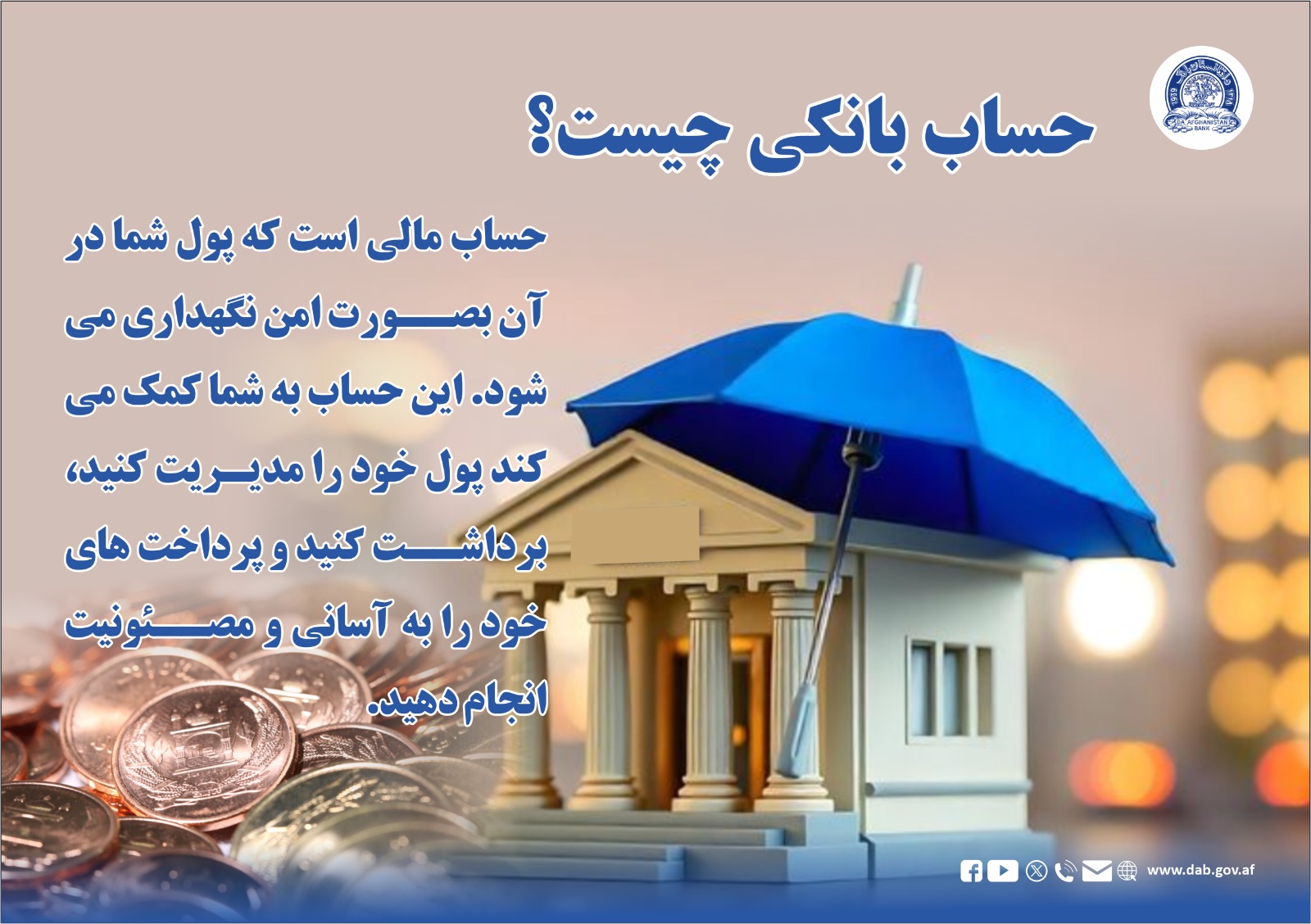 حساب بانکی چیست