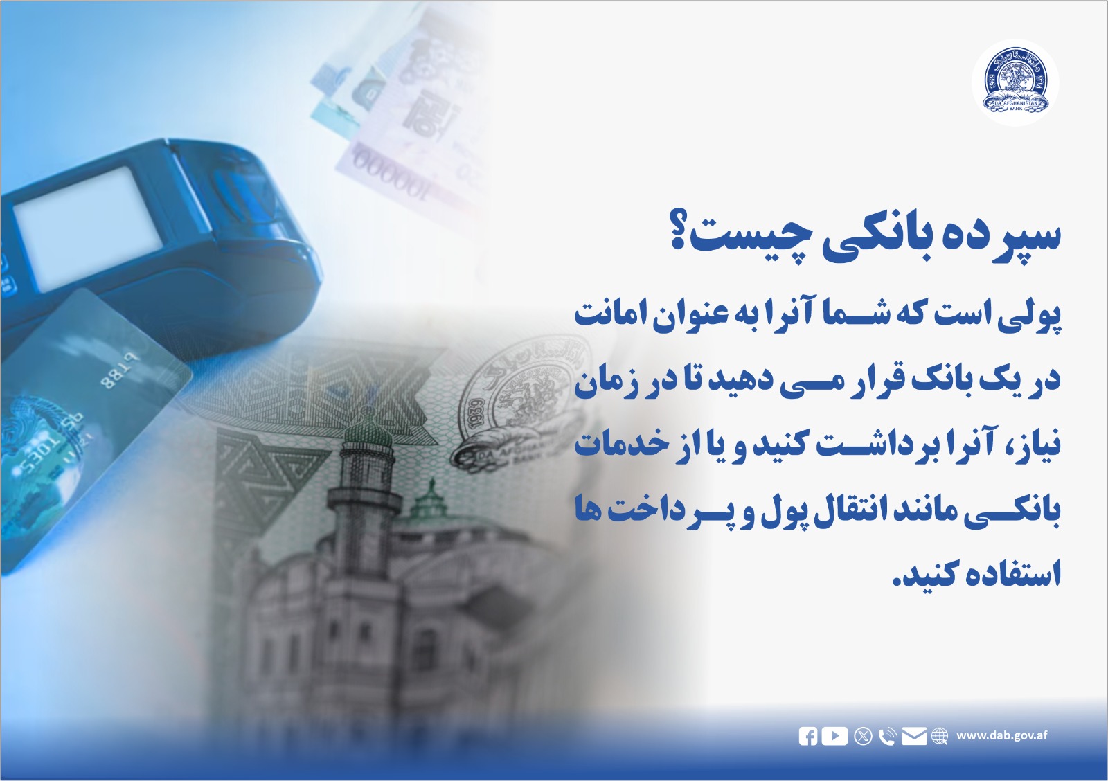 سپرده بانکی چیست